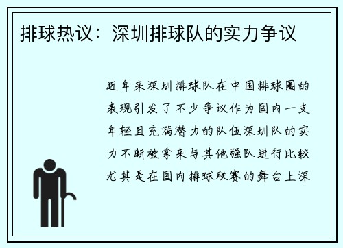 排球热议：深圳排球队的实力争议