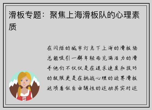 滑板专题：聚焦上海滑板队的心理素质