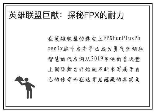 英雄联盟巨献：探秘FPX的耐力