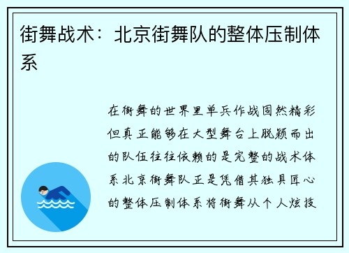 街舞战术：北京街舞队的整体压制体系